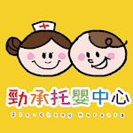 Cover Image of Baixar 勁承托嬰中心 1.2 APK