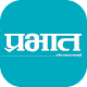 Prabhat Marathi Epaper Download on Windows