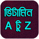 Download ভিটামিন A টু Z For PC Windows and Mac 1.0.0