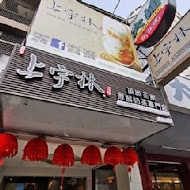 上宇林(台南大內店)