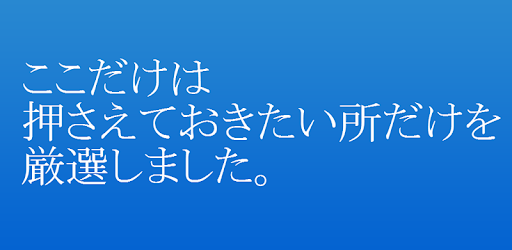 試験 生保 一般 課程