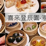 【台北喜來登大飯店】辰園