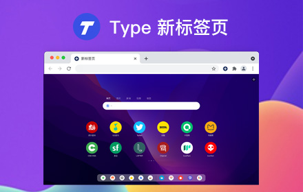 Type 新标签页 Preview image 0