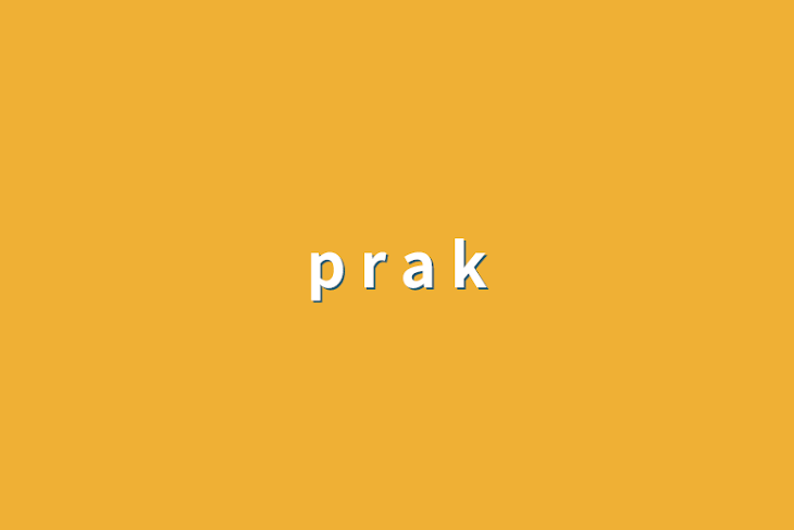 「p r a k」のメインビジュアル