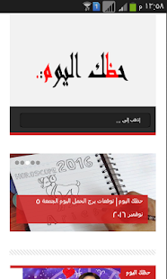 How to download حظك اليوم وعلم الفلك بالمجان 0.1 unlimited apk for pc