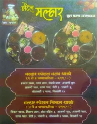 Malhar Chul Mutton Khanawal menu 1