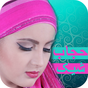 آموزش بستن شال و روسری با حجاب.apk 4.1