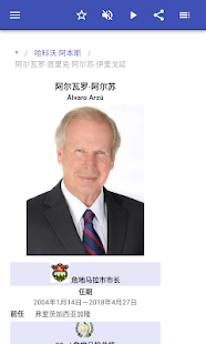 危地马拉总统(圖3)-速報App