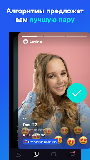 Lovina — знакомства, общение и свидания рядом - v2.3