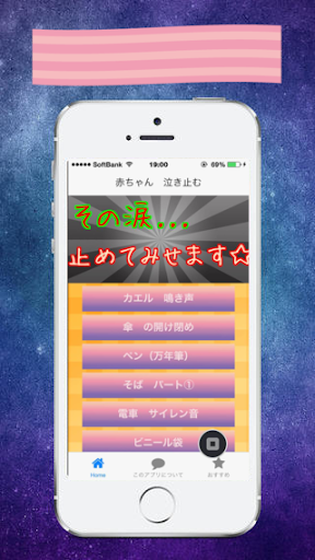 免費下載娛樂APP|赤ちゃん　泣き止むsong app開箱文|APP開箱王