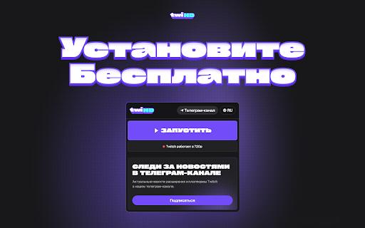 TwiHD - вернет качество 1080p на Twitch Preview 3