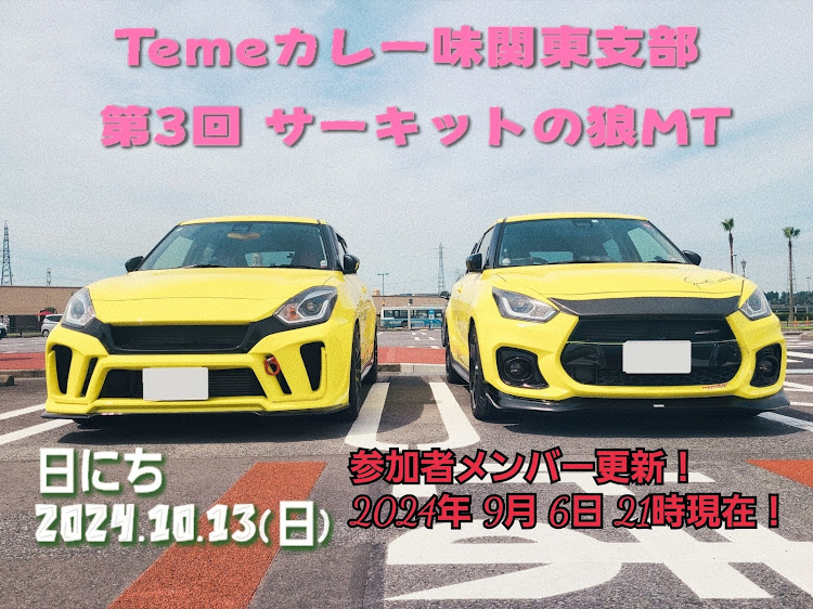 スイフトスポーツのTeamカレー味・サーキットの狼ミュージアム・途中経過のお知らせに関するカスタム事例の投稿画像1枚目