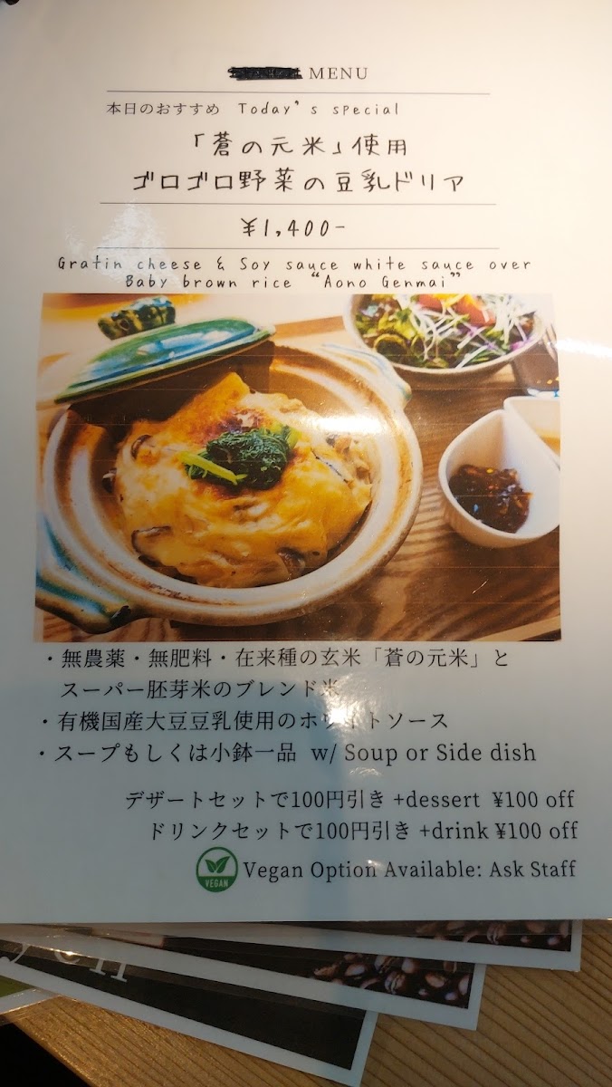 Gluten-Free at 蒼のカフェ Aono Cafe