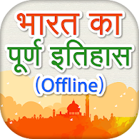 India History in Hindi भारत का इतिहास Full Offline