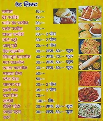 Shri Radhe Sweets & Fast Food Corner menu 
