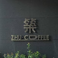 築咖啡 ZHU COFFEE