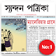 Download Syandan Patrika App For PC Windows and Mac