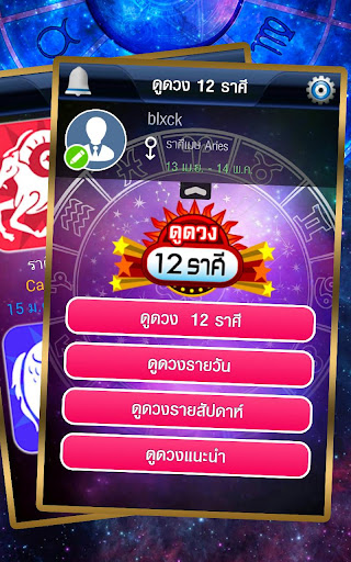 ดูดวง 12 ราศี 2559 - ดวงรายวัน