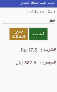 ضريبة القيمة المضافة السعودي - náhled