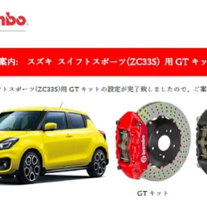 スイフトスポーツ ZC33S