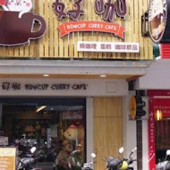 好咖 Howcup Curry Cafe