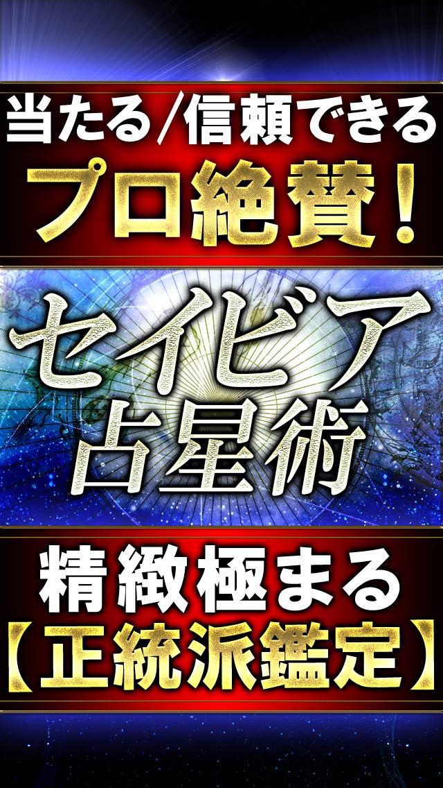 超精密/プロ絶賛【正統派・星占い】 Screen 1