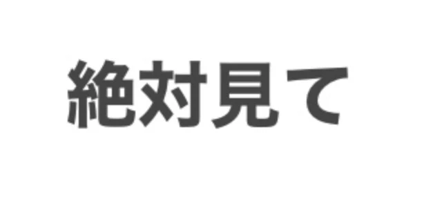 「嬉しすぎ」のメインビジュアル