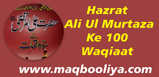 Hazrat Ali UlMurtaza Ke Waqiat