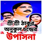 Cover Image of ダウンロード উপাসনা 1.0 APK