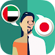 Arabic-Japanese Translator Download on Windows