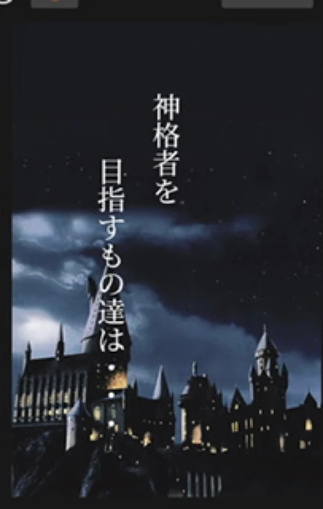 「神格者を目指すもの達は . . .」のメインビジュアル