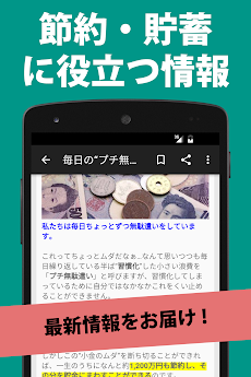 節約まとめ - 節約術の無料アプリのおすすめ画像2