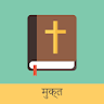 Hindi English Bible icon