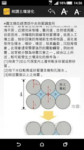  土壤液化查詢 - 螢幕擷取畫面縮圖  