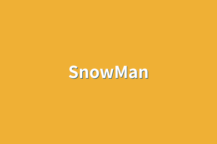 「SnowMan」のメインビジュアル