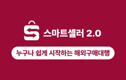 스마트셀러 2.0 small promo image