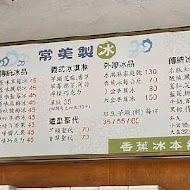 常美冰店