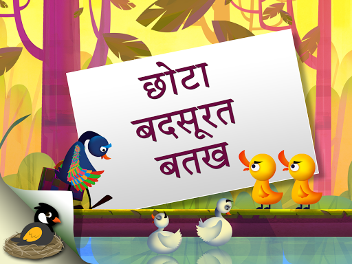 The Ugly Duckling Hindi HDFree