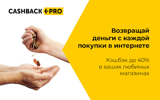 CASHBACK PRO