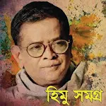 হিমু সমগ্র (Humayun Ahamed) Apk