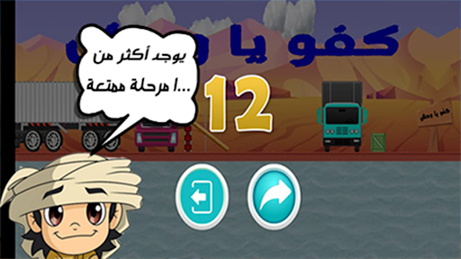 Screenshot لعبة حمدون