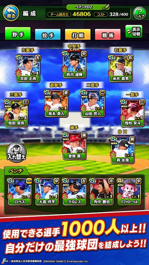 プロ野球 ファミスタ マスターオーナーズのおすすめ画像5