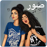 Cover Image of Descargar صور - حالات ٢٠٢٠ 1.0.11 APK