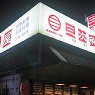 三次魚屋(河南店)