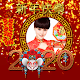 Chinese New Year Photo Frames 2020 Download on Windows