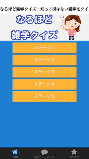 なるほど雑学クイズ－知って損はないトリビア雑学をクイズで紹介