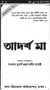 How to download আদর্শ মা 1.0.2 unlimited apk for android