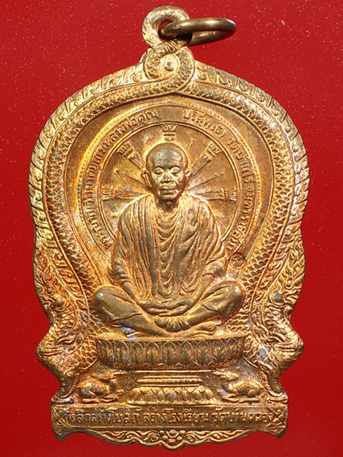 เหรียญนั่งพานหลวงพ่อคูณ