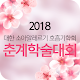 Download 대한소아알레르기 호흡기학회 학술대회 KAPARD2018 For PC Windows and Mac 1.3