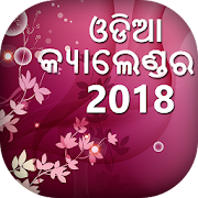 Odia (Oriya) Calendar 2018 13.0 Icon